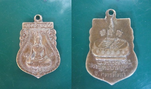 @@เหรียญหลวงพ่อพุทธรังสีวัดพระยืนหลังพระพุทธบาทยุคลปี2520กะหลั่ยปาก้า จ.อุตรดิตถ์
