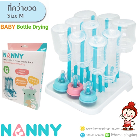 ที่คว่ำขวดนม ขนาดกลาง size M (สำหรับ 9 ขวด) Nanny Baby Bottle Drying แบรนด์ NANNY