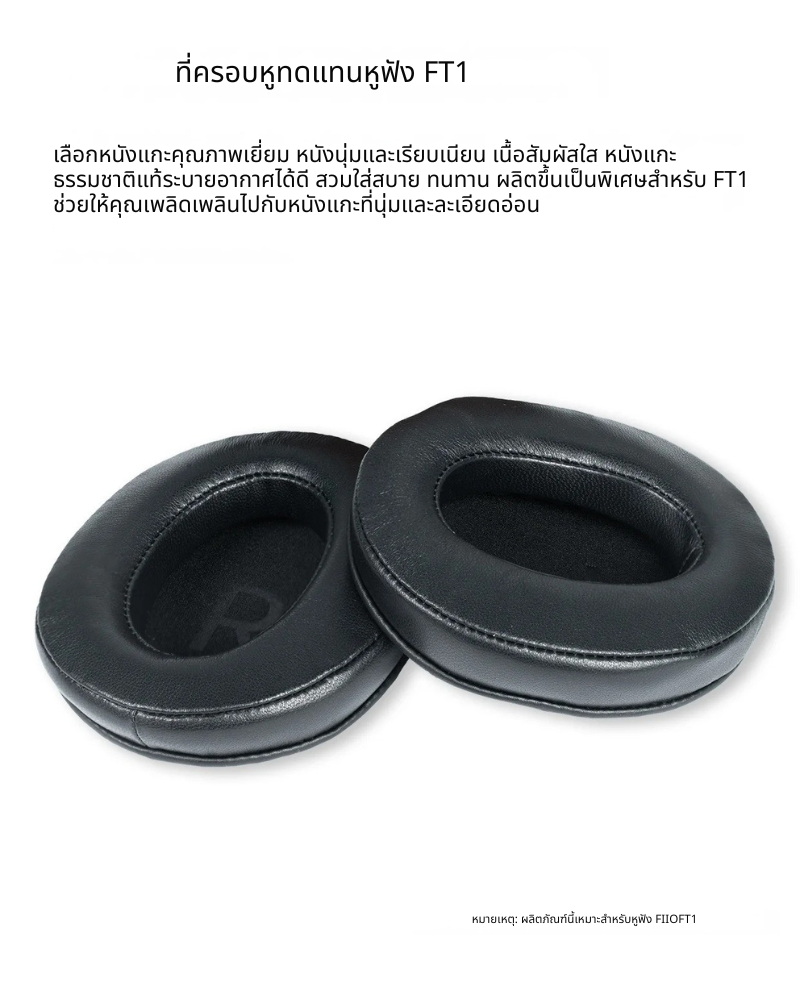 FiiO HS-FT1A ฟองน้ำหูฟังหนังแกะแบบครอบหูสำหรับ FT1 ผลิตจากวัสดุคุณภาพดี [-ฟองน้ำ-]