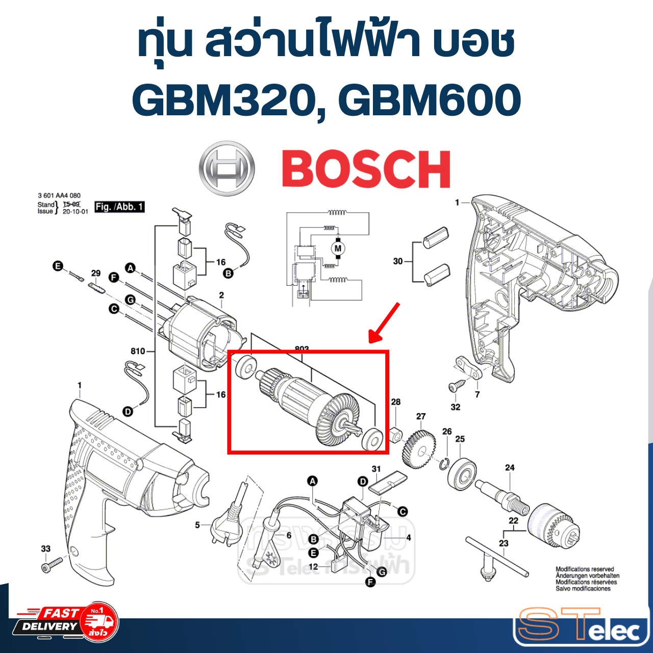 ทุ่น สว่านไฟฟ้า Bosch บอช GBM320, GBM600 Pn.1619PA5010 (แท้)##