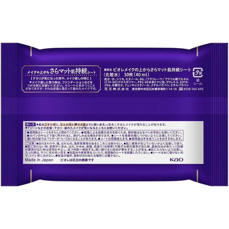 แผ่นซัพมัน/แผ่นซัพเครื่องสำอาง biore make up control sheet กล่อง 30 แผ่น