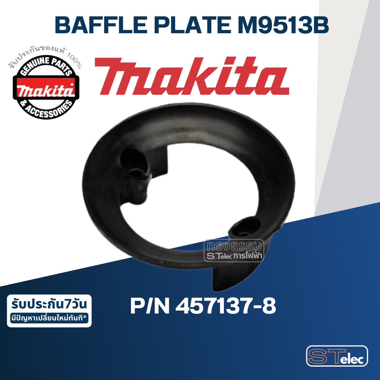 แผ่นบังทุ่น, แผ่นบังลม Makita M9513B [#2] Pn.457137-8 (แท้)(**)