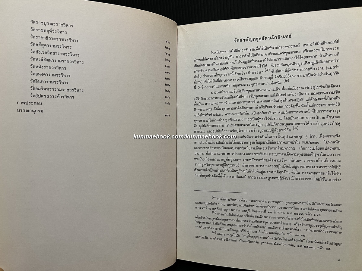 ศิลปวัฒนธรรมไทยเล่มที่ 4 วัดสำคัญกรุงรัตนโกสินทร์