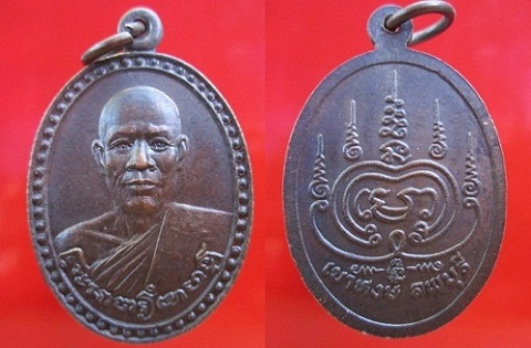 เหรียญรุ่นแรกหลวงปู่พิชัย ฐิติลาโภ แห่งสำนักเขาหงส์ ต.นิคมสร้างตนเอง อ.เมือง จ.ลพบุรี
