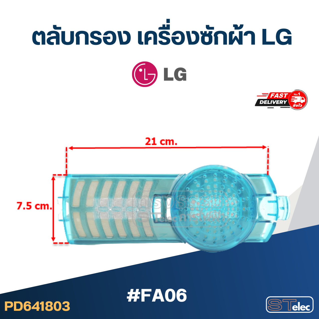 #FA06 ตลับกรอง เครื่องซักผ้า LG อะไหล่เครื่องซักผ้า