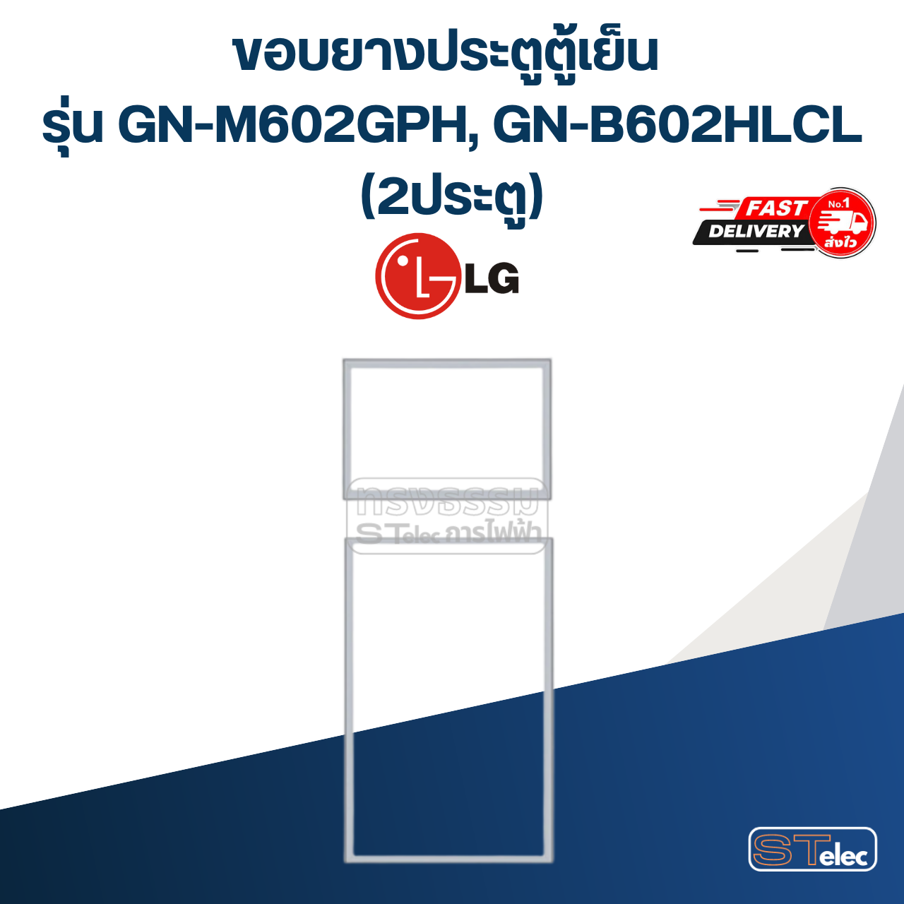 #L2 ขอบยางประตูตู้เย็น LG รุ่น GN-M602GPH, GN-B602HLCL (2 ประตู)