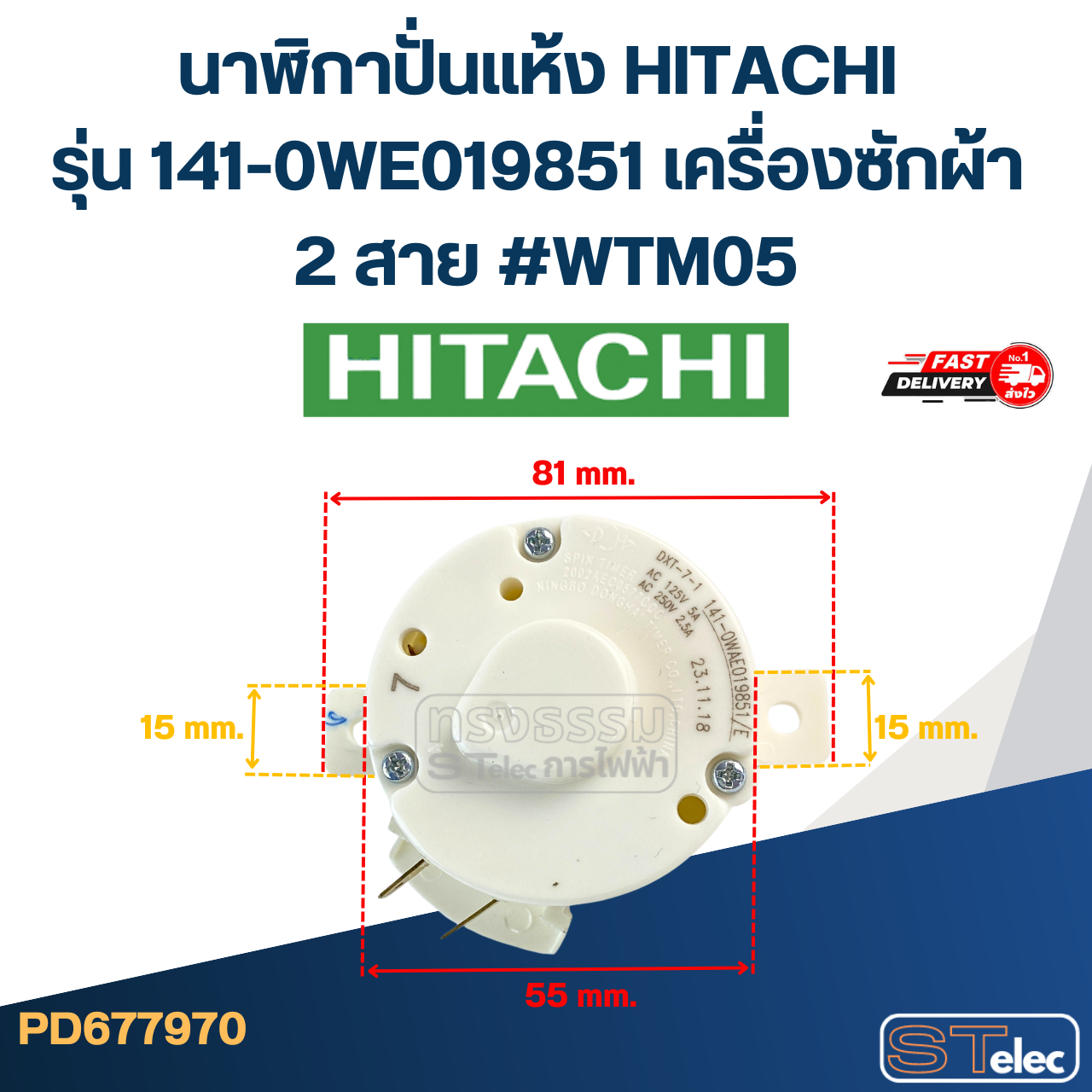 นาฬิกาปั่นแห้ง HITACHI รุ่น 141-0WE019851 เครื่องซักผ้า 2 สาย #WTM05 อะไหล่เครื่องซักผ้า