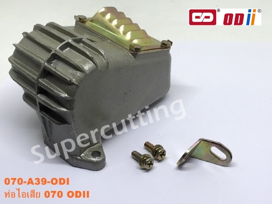ท่อไอเสีย 070 ODII