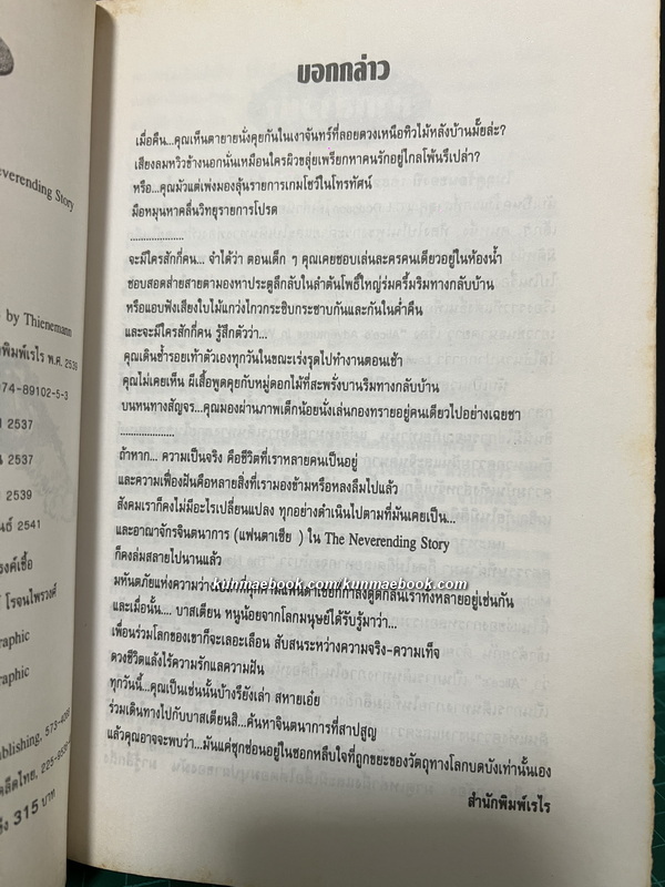 จินตนาการไม่รู้จบ (The Neverending Story)