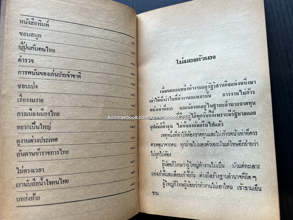 สันดานตัวเอง ผลงานของ หอม มีหนาม