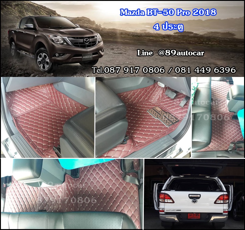 พรม6D Mazda BT-50 Pro 4 ประตู 2015-2020
