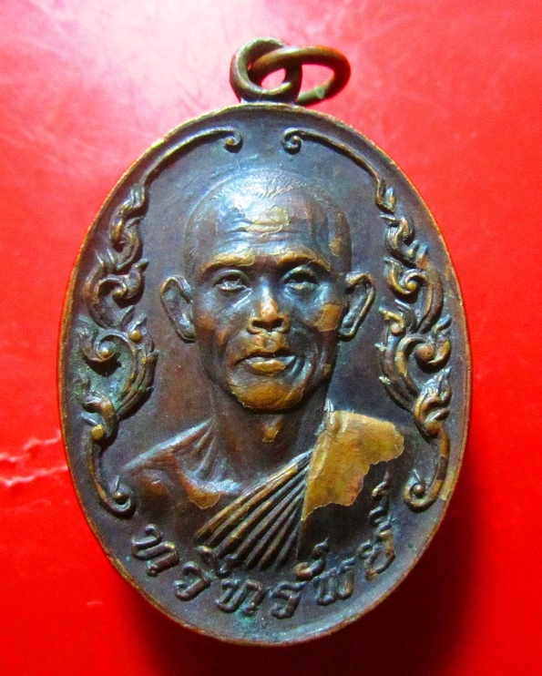 เหรียญรุ่นแรก ทวีทรัพย์ หลวงพ่อบุญสิน ฐานสุนทโร วัดปลายคลอง (น้ำตกพลิ้ว) จ.จันทบุรี ปี2519