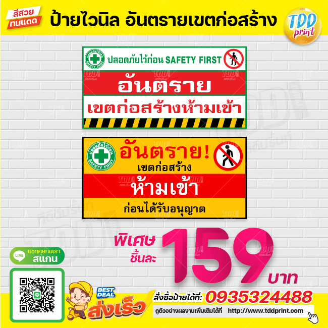 ป้ายไวนิลอันตรายเขตก่อสร้างห้ามเข้า V1 ป้ายทนแดด กันน้ำ ภาพคมชัด สีสวยสดใส พร้อมใช้งาน