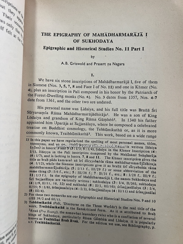 Journal of the Siam Society July-January 1973. Volume 61 Part 1-2