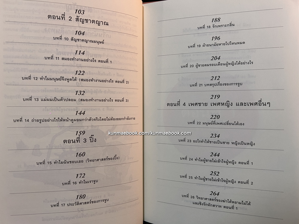 500 ล้านปีของความรัก เล่ม 1-2 ( ครบ ) นพ.ชัชพล เกียรติขจรธาดา ( หมอเอ้ว )