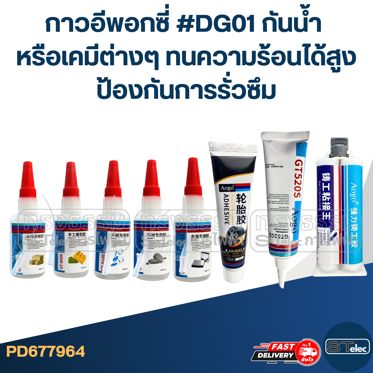 กาวอีพอกซี่ #DG01 กันน้ำ หรือเคมีต่างๆ ทนความร้อนได้สูง ป้องกันการรั่วซึม (แบบสีเหล็ก)