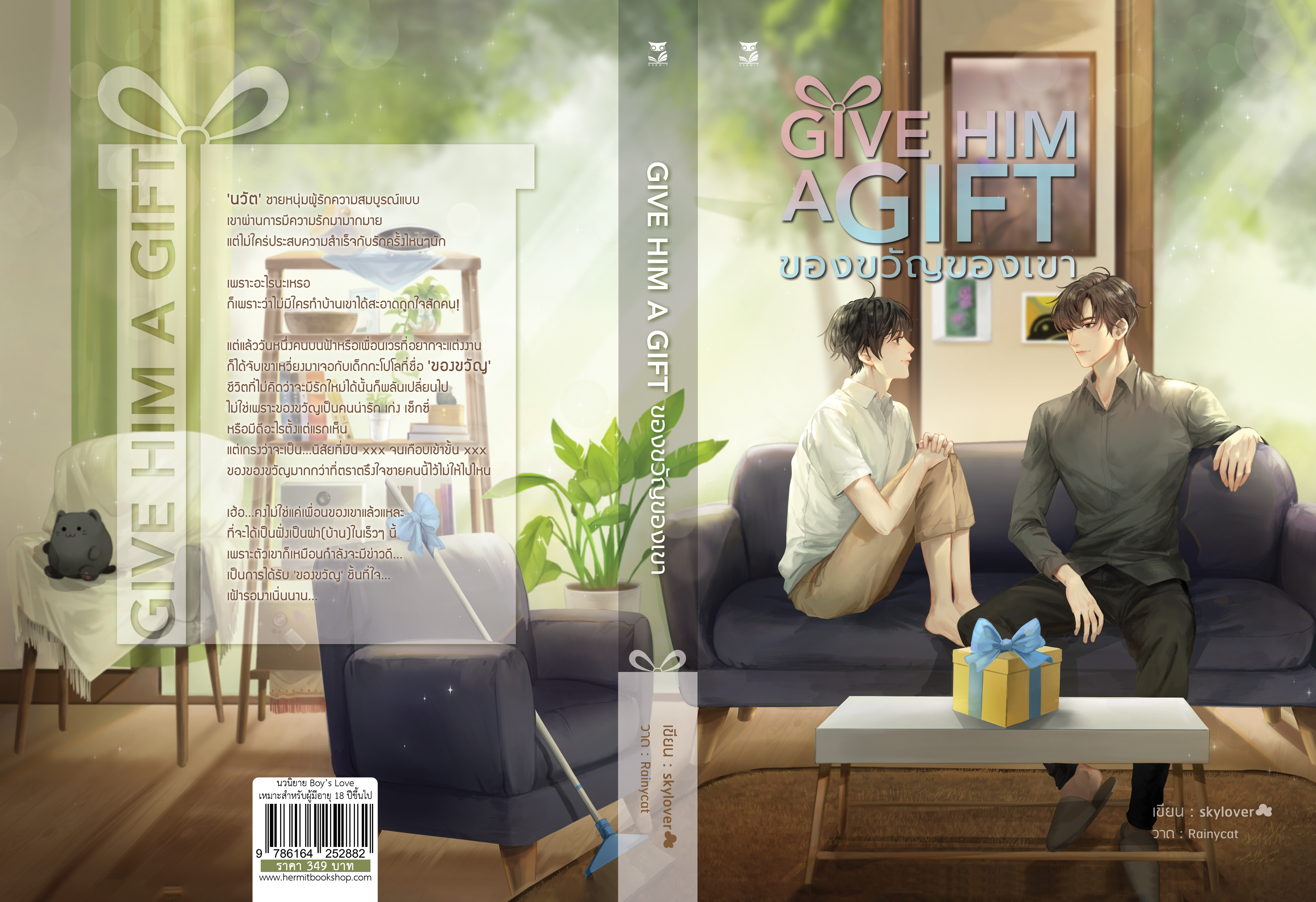 (ลดราคา) Give him a gift ของขวัญของเขา แต่ง : skylover