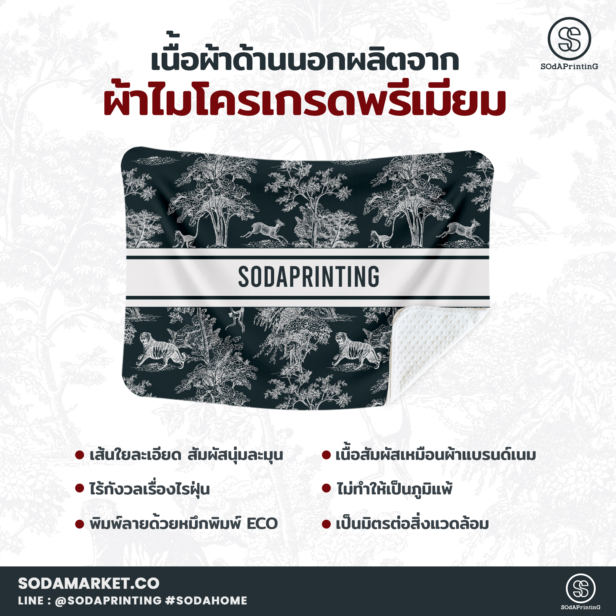 ผ้าห่มอเนกประสงค์ ใส่ชื่อได้ รหัส BKA00031 #SOdAblanket #SodAhome