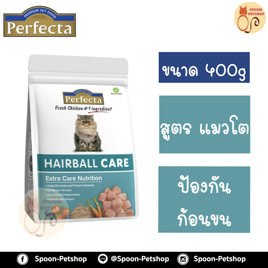 Perfecta อาหารแมว เพอร์เฟคต้า สูตรแมวโต ดูแลพิเศษ ป้องกันการเกิดก้อนขน 400g