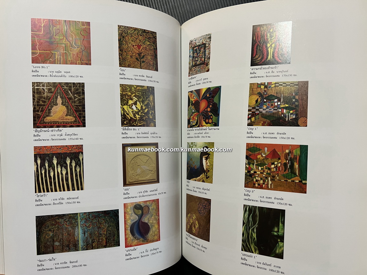 สูจิบัตรการแสดงศิลปกรรม อมตะ อาร์ต อวอร์ด ครั้งที่ 2/2548