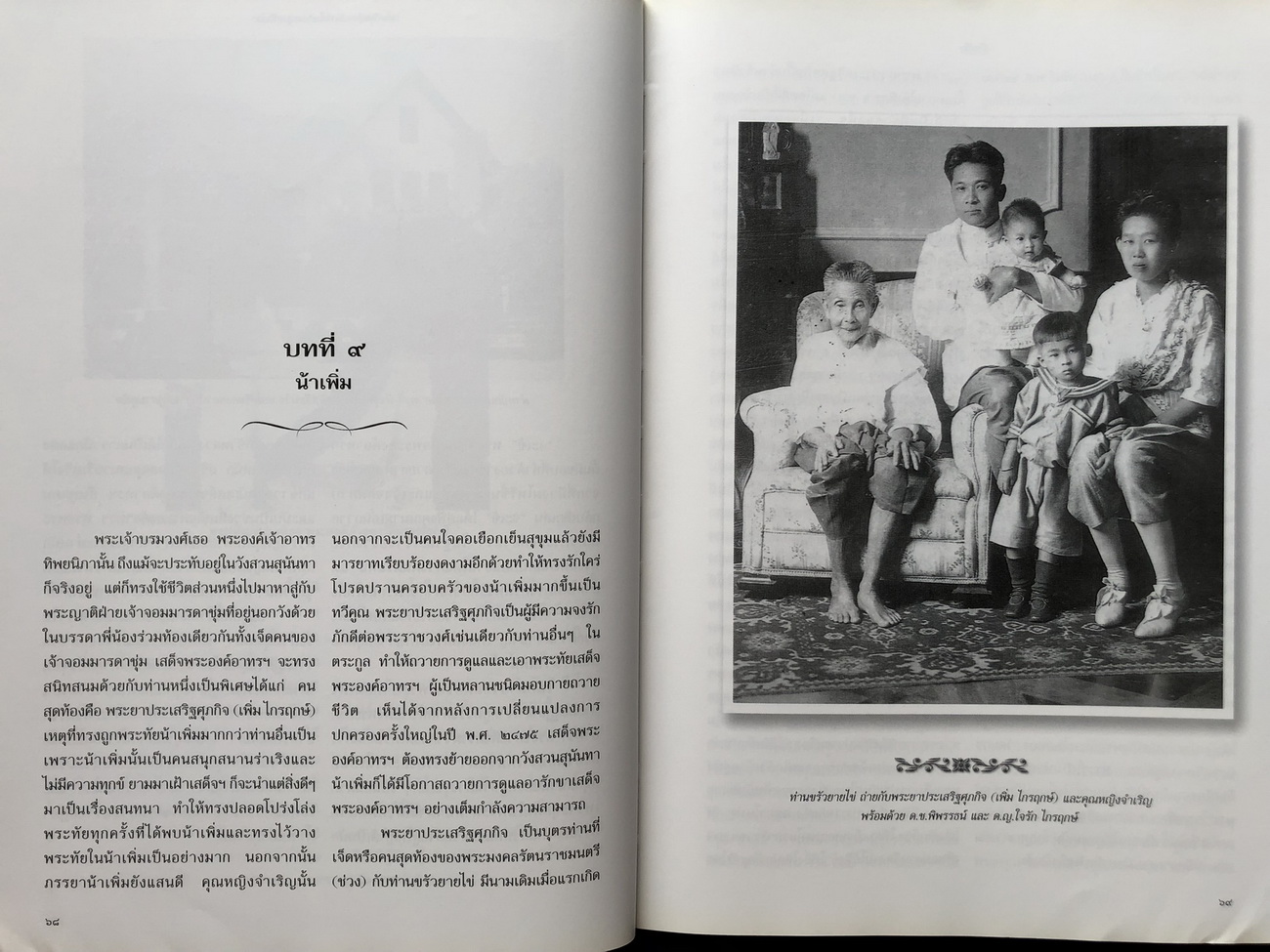 อนุสรณ์นายพูนเพิ่ม ไกรฤกษ์ ป.จ.,ม.ป.ช.,ม.ว.ม. อดีตผู้อำนวยการสำนักงานทรัพย์สินส่วนพระมหากษัตริย์