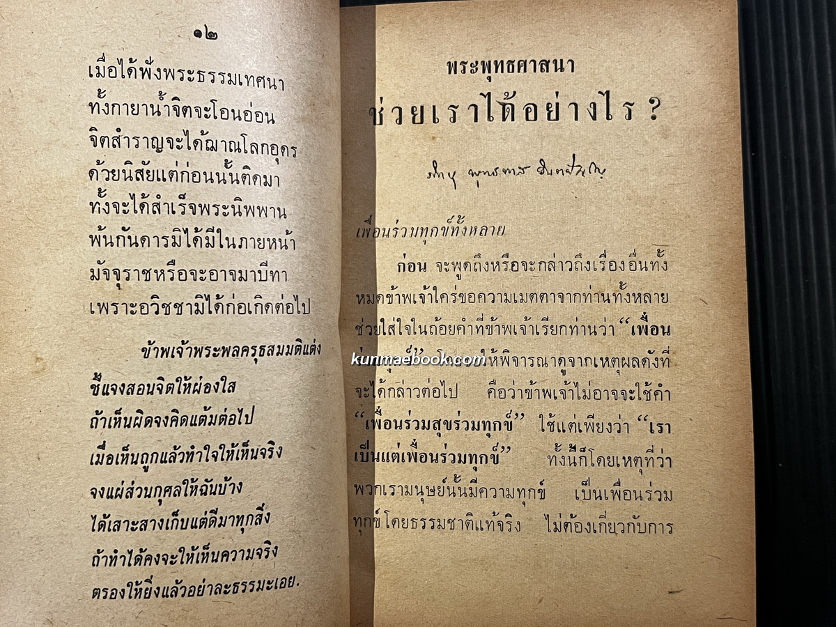 อนุสรณ์ในงานพระราชทานเพลิงศพ คุณหญิงละม่อม นิกรกิตติการ จ.จ. ณ เมรุวัดโสมนัสวิหาร