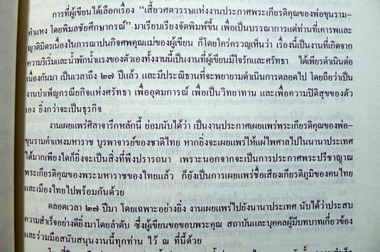 เลี้ยวศตวรรษแห่งการประกาศพระเกียรติคุณของ พ่อขุนรามคำแหงมหาราช
