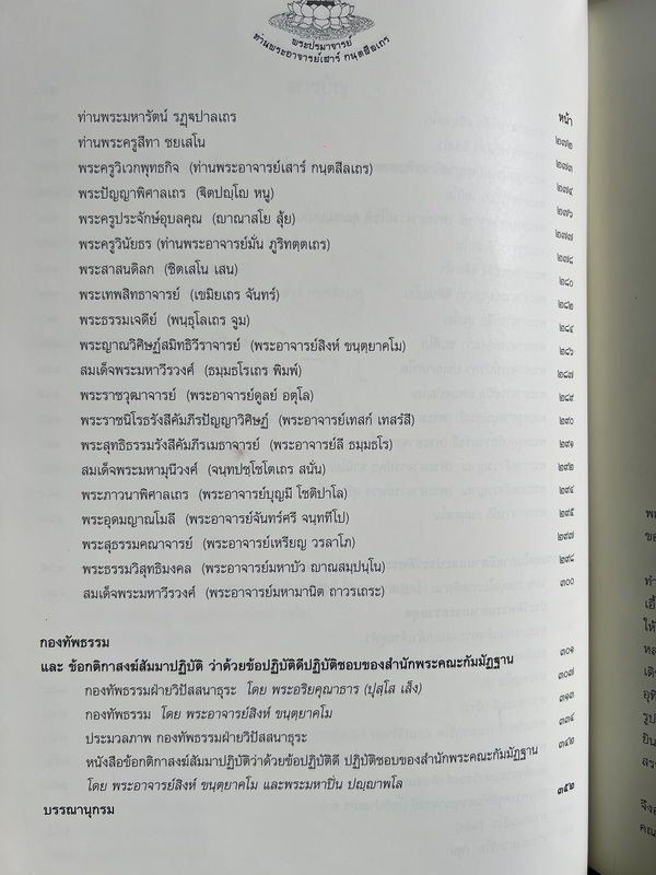 หนังสือ พระปรมาจารย์ สายพระกรรมฐาน ท่านพระอาจารย์เสาร์ กฺนตสีลเถร