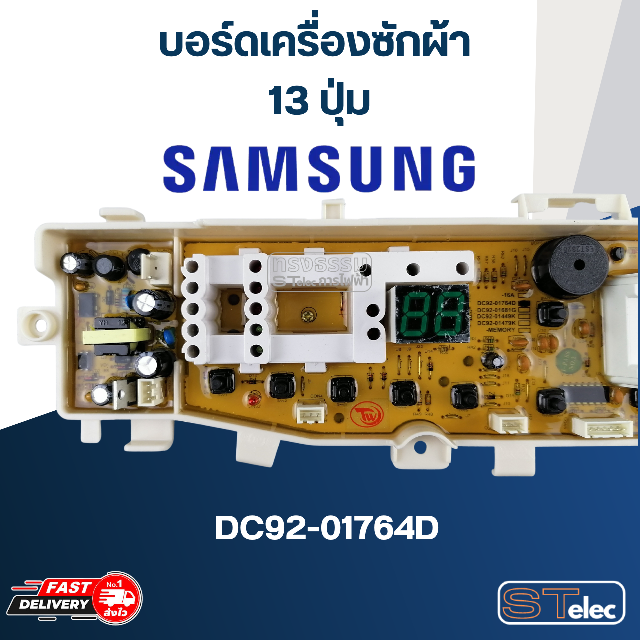 บอร์ดเครื่องซักผ้า ซัมซุง 13ปุ่ม #DC92-01764D