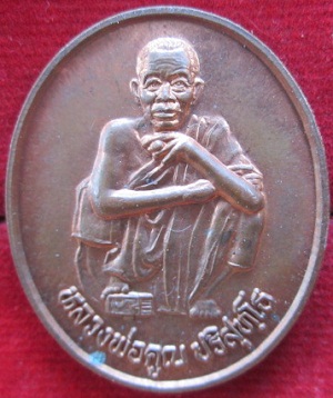 เหรียญหลวงพ่อคูณปริสุทโธวัดบ้านไร่ปี2537รุ่นตั้งกิ่งอำเภอเขาฉกรรจ์ จ.สระแก้ว