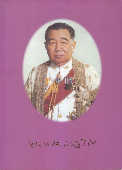 อนุสรณ์ในงานพระราชทานเพลิงศพ พลโท ชาญ อังศุโชติ ม.ป.ช.,ม.ว.ม.,ท.จ.ว.