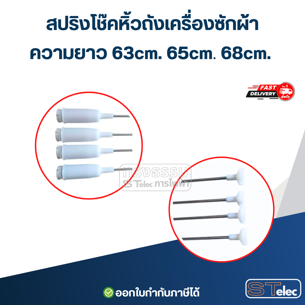 สปริงโช๊คหิ้วถังเครื่องซักผ้า ขนาด63-68cm.(1ชุด4อัน)