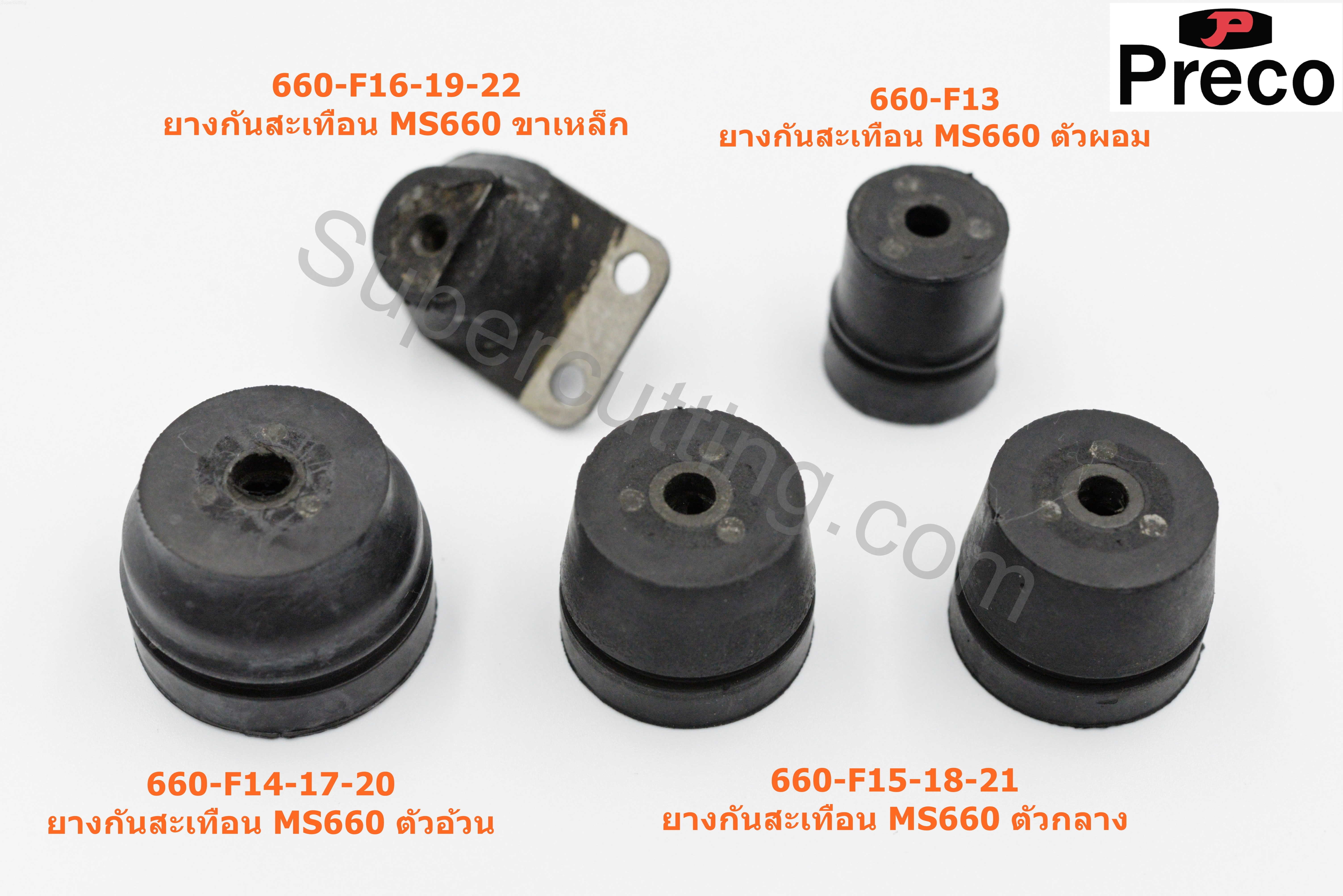 ยางกันสะท้อนชุด MS660 Preco