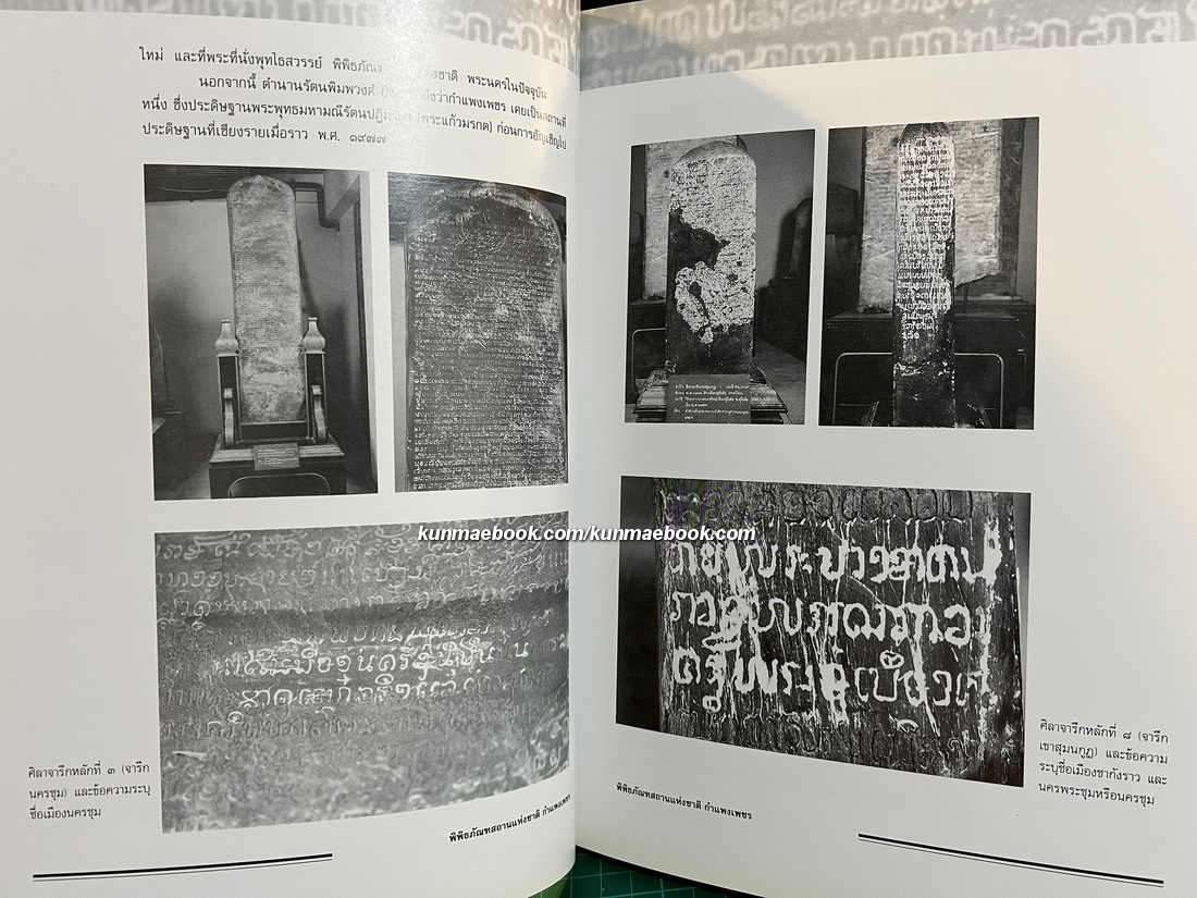 พิพิธภัณฑสถานแห่งชาติ กำแพงเพชร