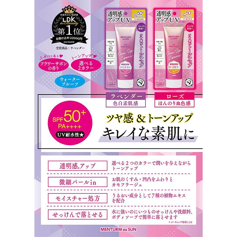 Mentrum the sun v protect SPF50+ PA++++ ครีมกันแดด ขนาด 80 กรัม (มี 2 กลิ่นให้เลือก Flower Savon / Lavender)