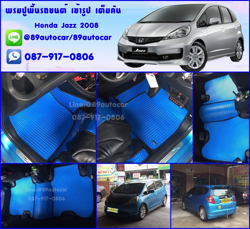 ขายพรมปูพื้นรถยนต์เข้ารูป Honda Jazz 2008 ลายธนูสีฟ้าขอบดำ