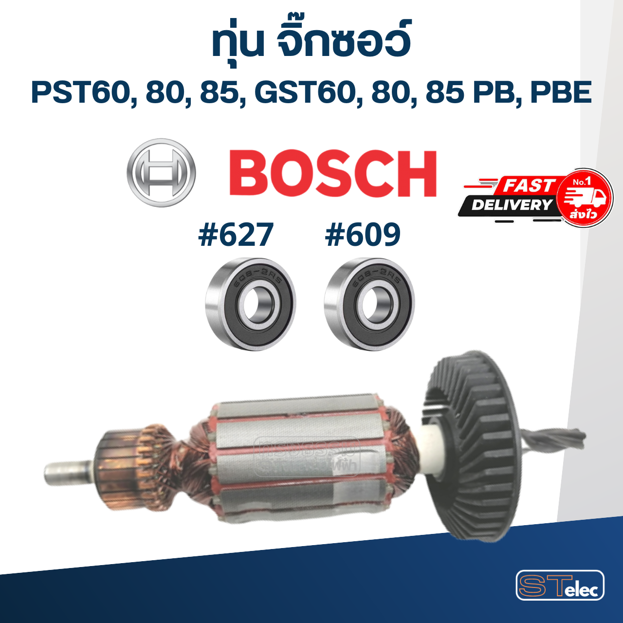 ทุ่น จิ๊กซอว์ BOSCH รุ่น PST60, 80, 85, GST60, 80, 85 PB, PBE