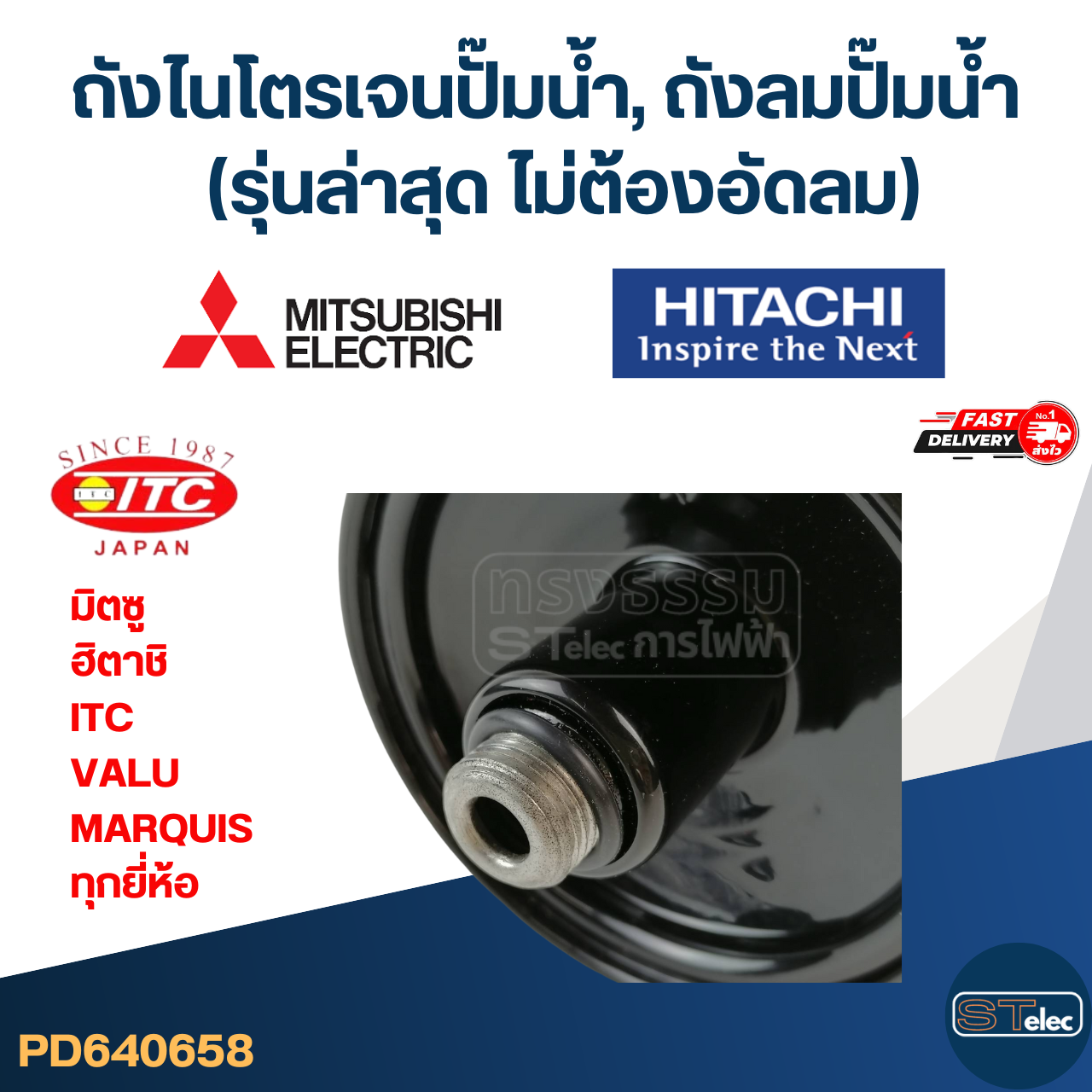 ถังไนโตรเจนปั๊มน้ํา, ถังลมปั๊มน้ำ [#0658] (รุ่นล่าสุด พร้อมติดตั้งไม่ต้องอัดลม)