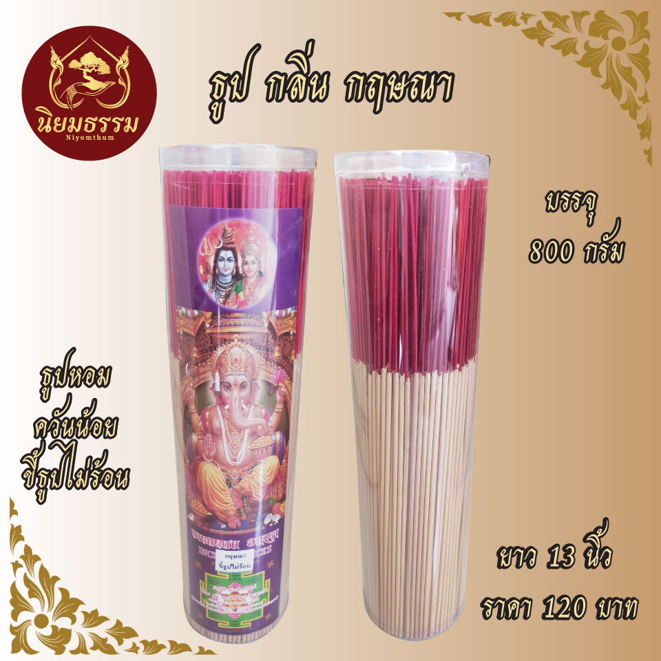 ธูป ควันน้อย ขี้ธูปไม่ร้อน ขนาด 13 นิ้ว กลิ่น กฤษณา Incense Scent of Agarwood