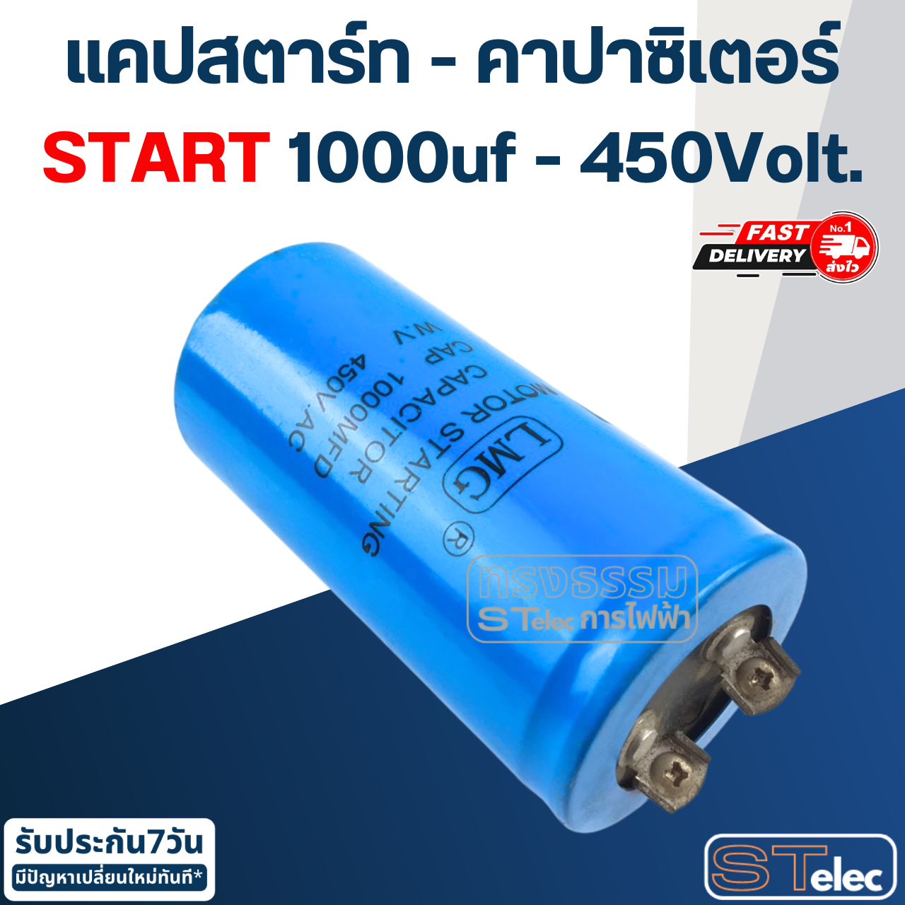คาปาซิเตอร์ 1000uf 450v.(กลม-น็อต) Start
