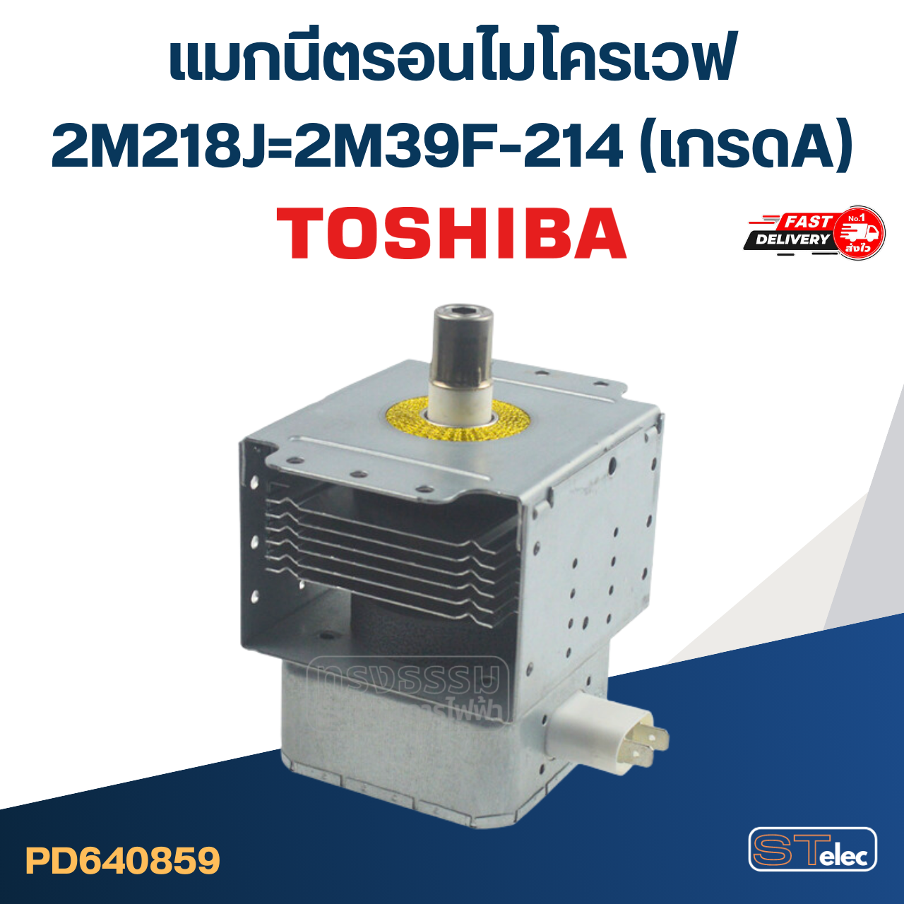 แมกนีตรอนไมโครเวฟ TOSHIBA-โตชิบา(รุ่นใหม่ ทนไฟตก-กระชาก)