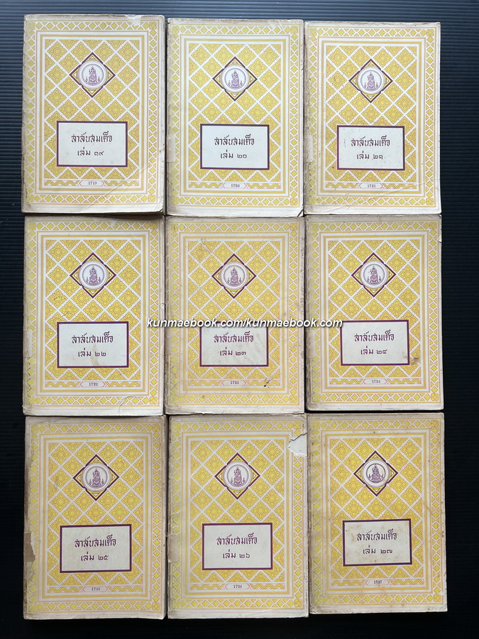 สาส์นสมเด็จครบชุด 27 เล่ม **หนังสือดีร้อยเล่มที่คนไทยควรอ่าน**