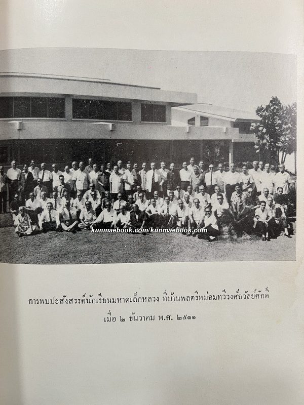 อนุสรณ์ในงานพระราชทานเพลิงศพ หลวงนฤบาลวรภาชน์ (มัย ไกรฤกษ์) ต.จ.