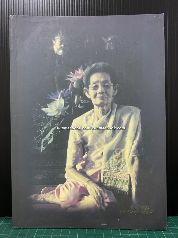 อนุสรณ์ นางเฉลย ศุขะวณิช ท.ม.,ต.ช.ศิลปินแห่งชาติ สาขาศิลปะการแสดง ( นาฏศิลป์ )