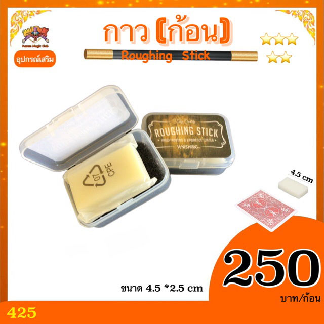 อุปกรณ์เสริมมายากล กาวก้อน (Roughing Stick)