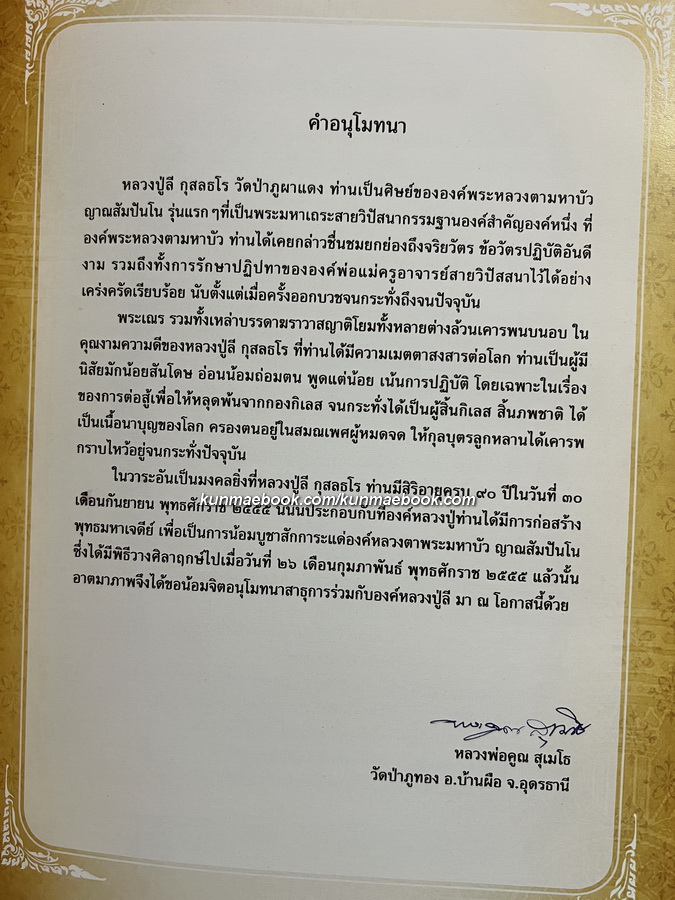เศรษฐีธรรม คติธรรมและชีวประวัติ หลวงปู่ลี กุสลธโร วัดป่าภูผาแดง อ.หนองวัวซอ จ.อุดรธานี