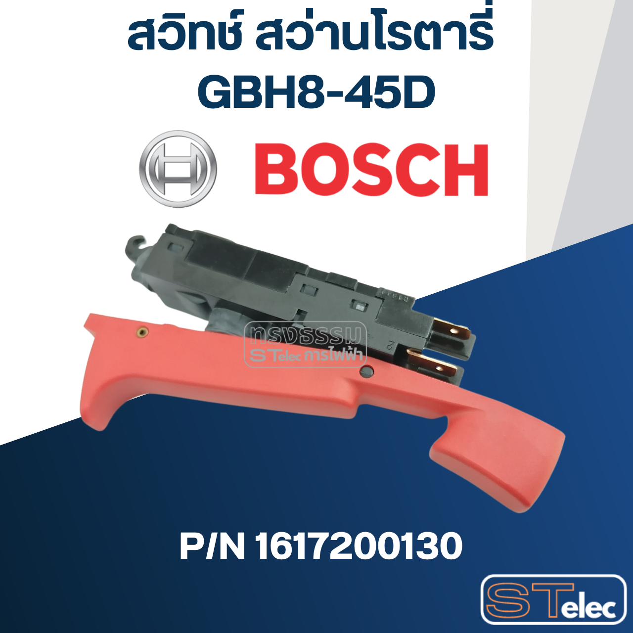 สวิทช์ สว่านโรตารี่ BOSCH บอช GBH8-45D [#4] Pn.1617200130 (แท้)+