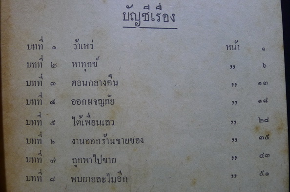 แบบเรียนภาษาไทยสำหรับชั้นประถมปีที่ 4 เรื่อง ดอกรัก สัตว์แสนรู้