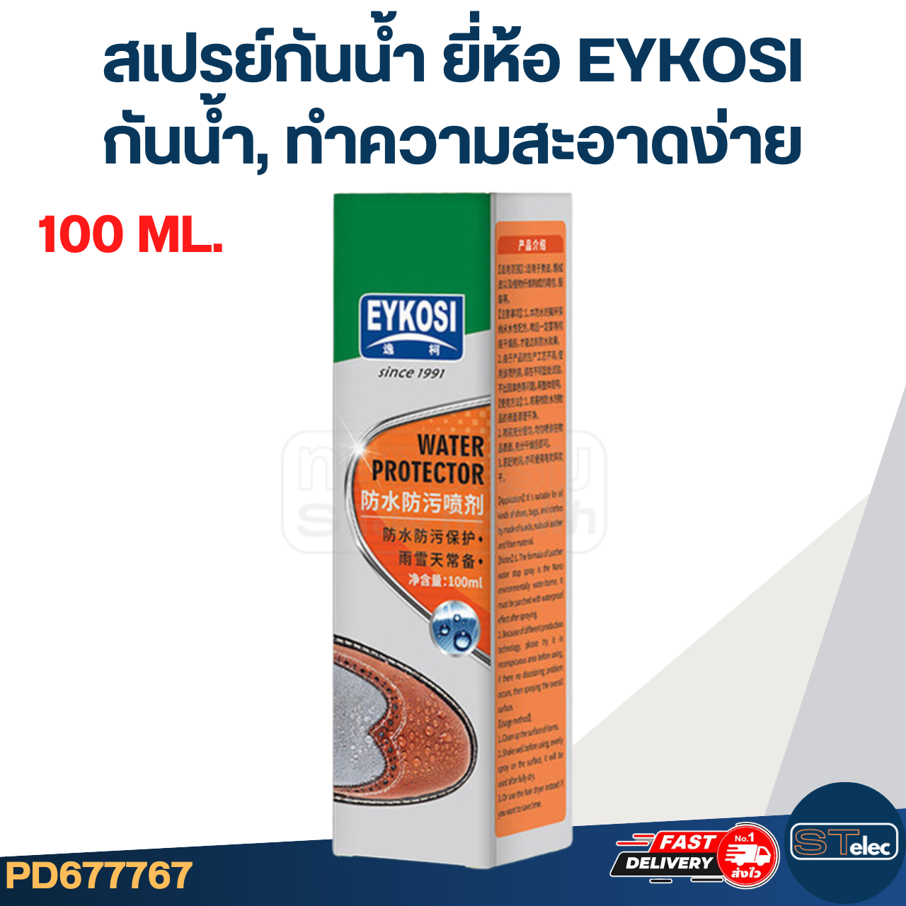 สเปรย์กันน้ำ และคราบสิ่งสกปรก ยี่ห้อ EYKOSI ขนาด (100 ML.) กันน้ำ, ทำความสะอาดง่าย