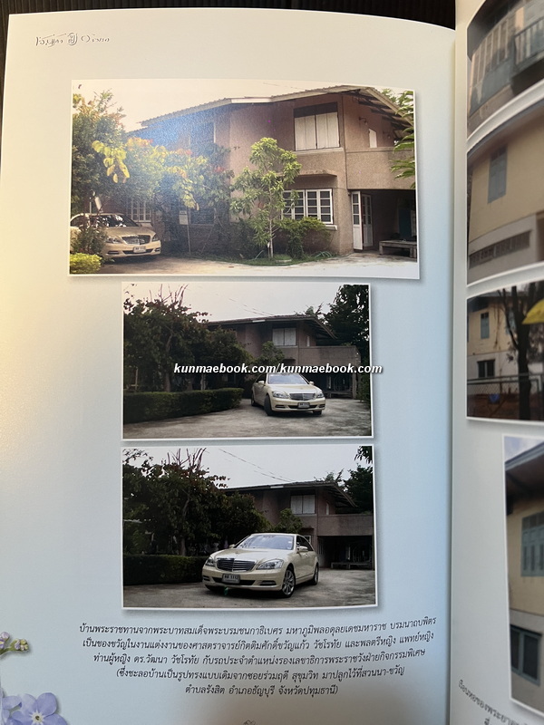 อนุสรณ์งานพระราชทานเพลิงศพ ศาสตราจารย์กิตติมศักดิ์ขวัญแก้ว วัชโรทัย